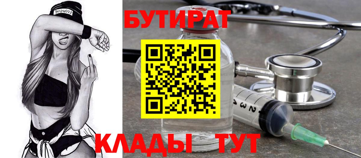 БУТИРАТ оксибутират Заводоуковск