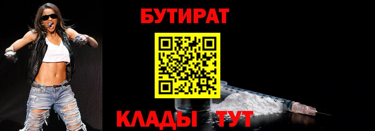 БУТИРАТ 1.4BDO  БУТИРАТ  Заводоуковск 