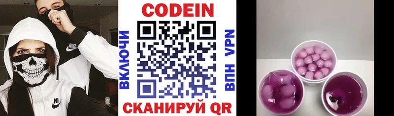 Кодеин Purple Drank  как найти наркотики  Заводоуковск 