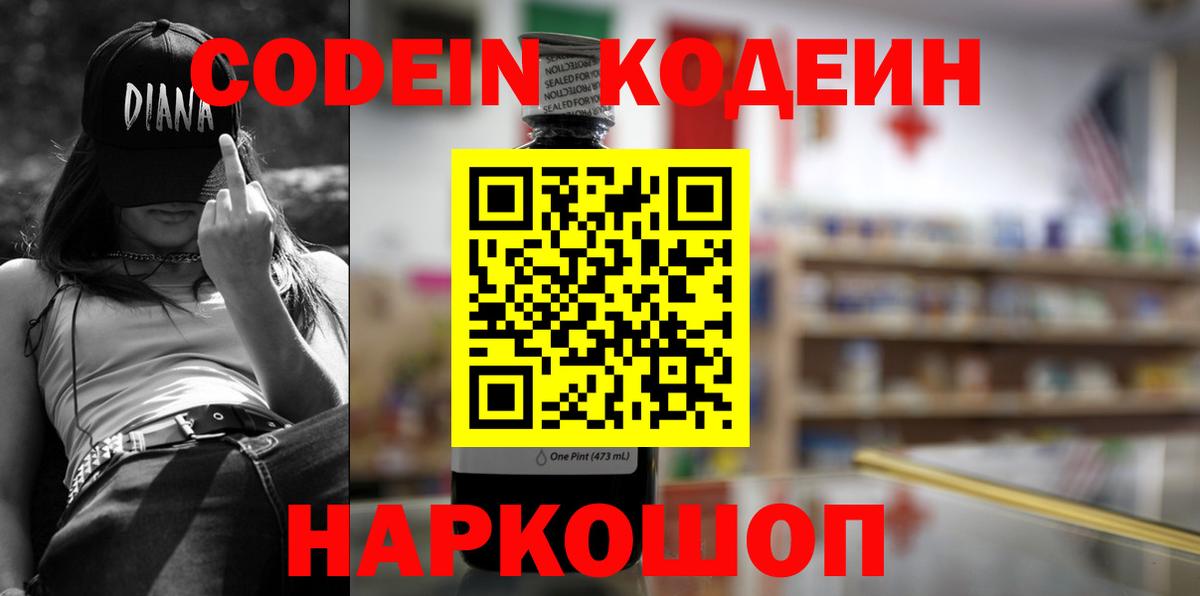 Кодеин напиток Lean (лин) Заводоуковск