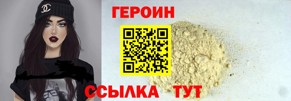 ГЕРОИН Heroin Заводоуковск