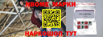 марки nbome Апрелевка