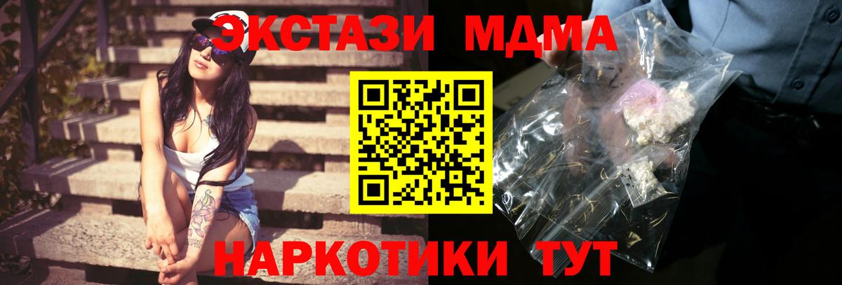 МДМА кристаллы  Вход с VPN  Заводоуковск  MDMA crystal 