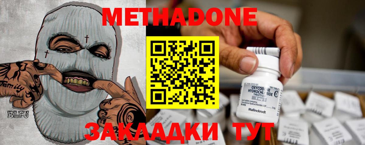 Метадон methadone  Метадон кристалл  Заводоуковск 