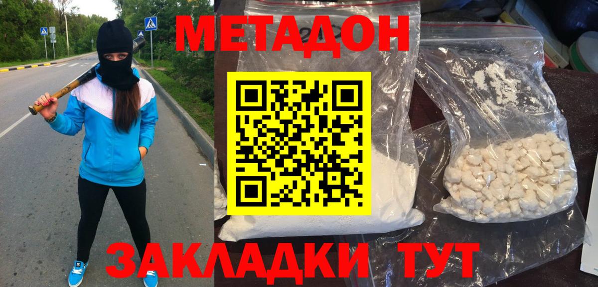 Метадон мёд Заводоуковск