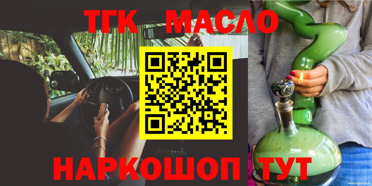 закладка  Вход с VPN  Дистиллят ТГК вейп  Заводоуковск  Дистиллят ТГК Wax 